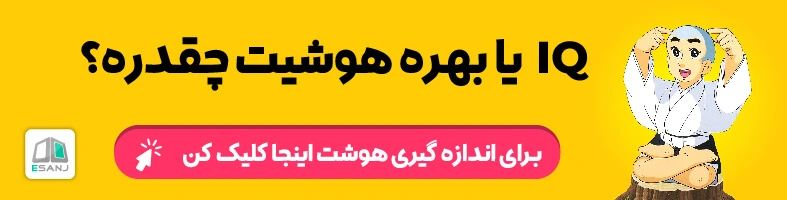 تست هوش