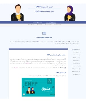 کلیات تیپ enfp