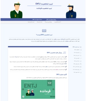 کلیات تیپ entj