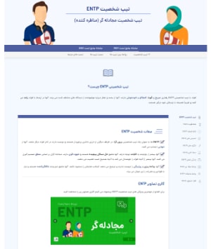 کلیات تیپ entp
