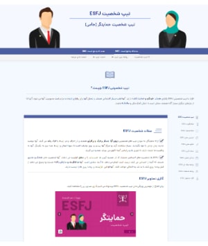 کلیات تیپ esfj