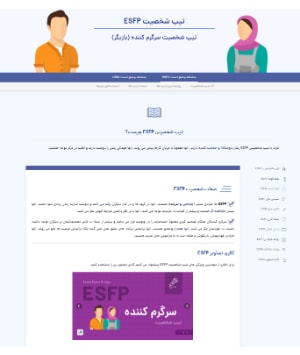 کلیات تیپ esfp