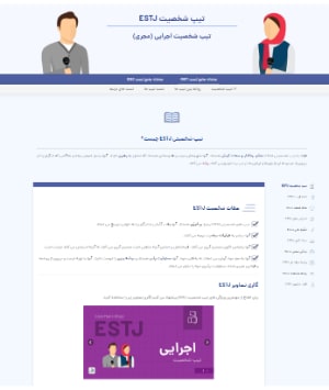 کلیات تیپ estj