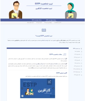 کلیات تیپ estp