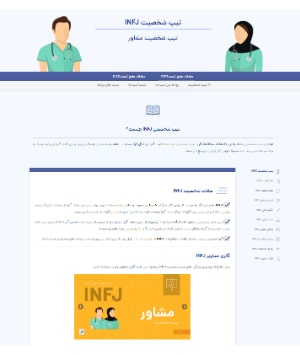 کلیات تیپ INFJ