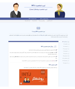 کلیات تیپ intj