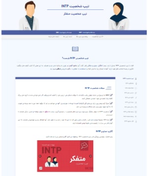 کلیات تیپ INTP