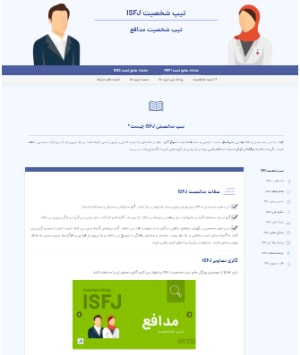 کلیات تیپ isfj