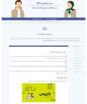 کلیات تیپ istj