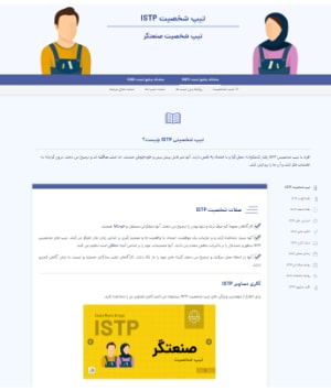 کلیات تیپ ISTP