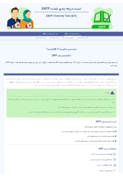 تست اعتبارسنجی entp