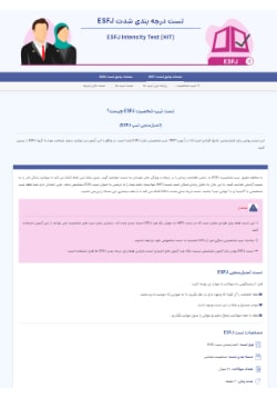 تست اعتبارسنجی esfj
