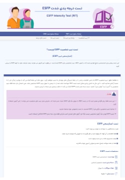 تست اعتبارسنجی esfp