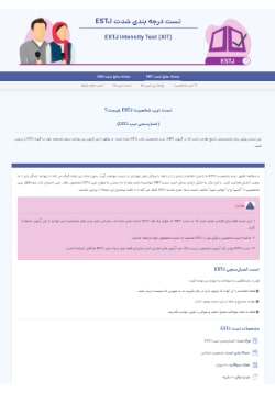 تست اعتبارسنجی estj