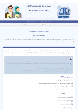 تست اعتبارسنجی estp