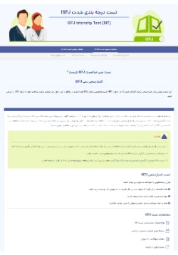 تست اعتبارسنجی isfj