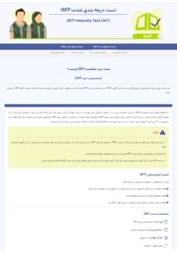 تست اعتبارسنجی isfp