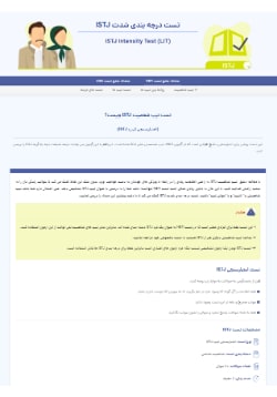 تست اعتبارسنجی istj