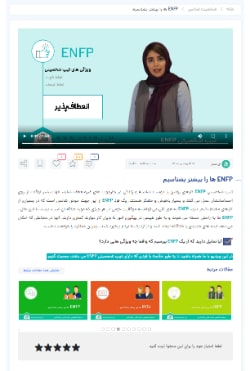 ویدیو enfp
