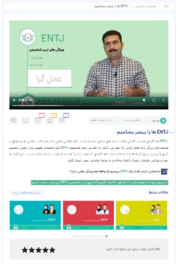 ویدیو entj
