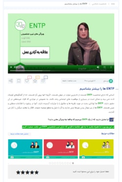ویدیو entp
