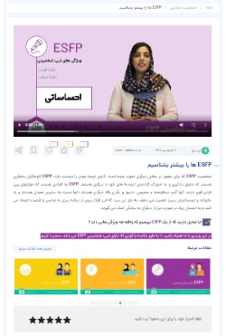 ویدیو esfp