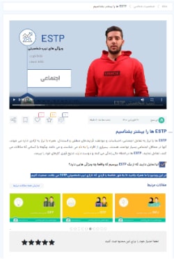 ویدیو estp
