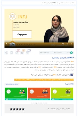 ویدیو INFJ