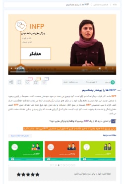 ویدیو infp