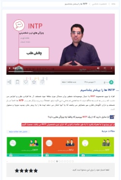 ویدیو intp