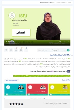 ویدیو isfj