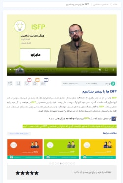 ویدیو isfp