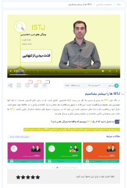 ویدیو istj