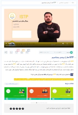 ویدیو istp
