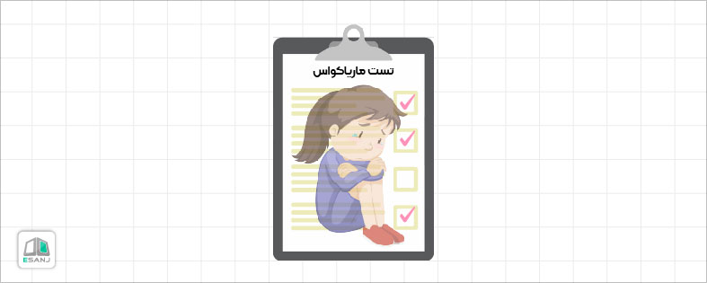 بهترین تست های روانشناسی کودک