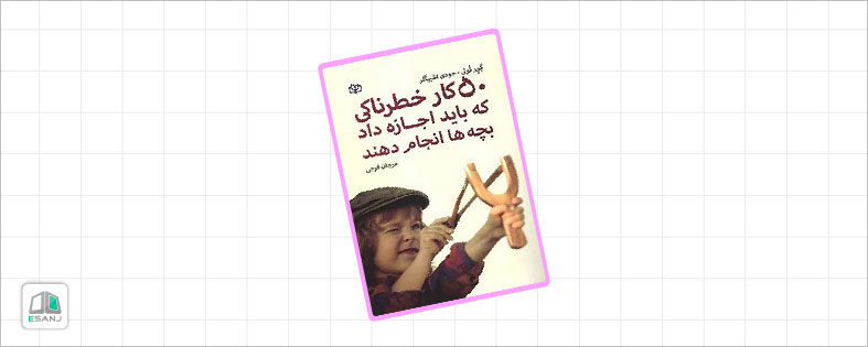 کتاب های تربیت کودک