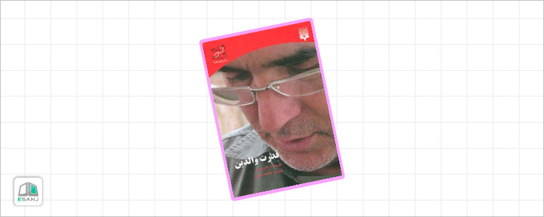 کتاب های تربیت کودک