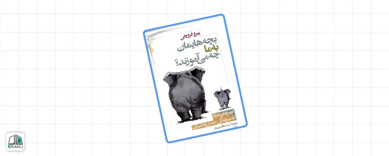 بهترین کتاب های روانشناسی کودک: بچه هایمان به ما چه می آموزند؟