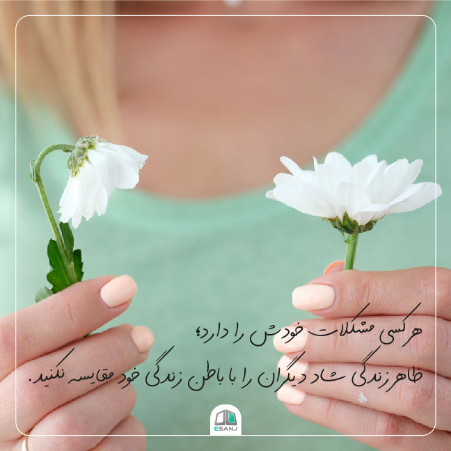 مثبت اندیشی در زندگی