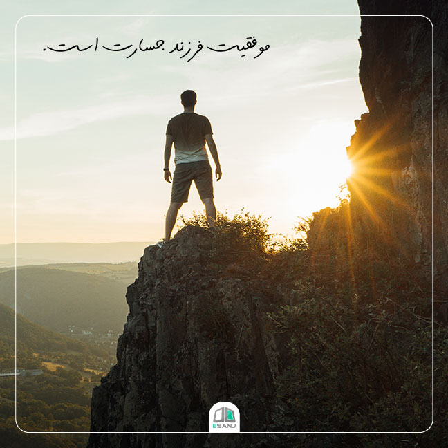 متن انگلیسی موفقیت