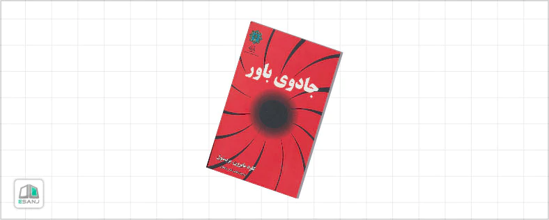 کتاب جادوی باور