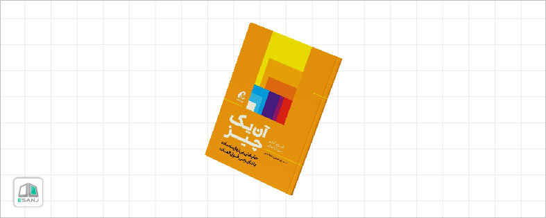کتاب آن یک چیز