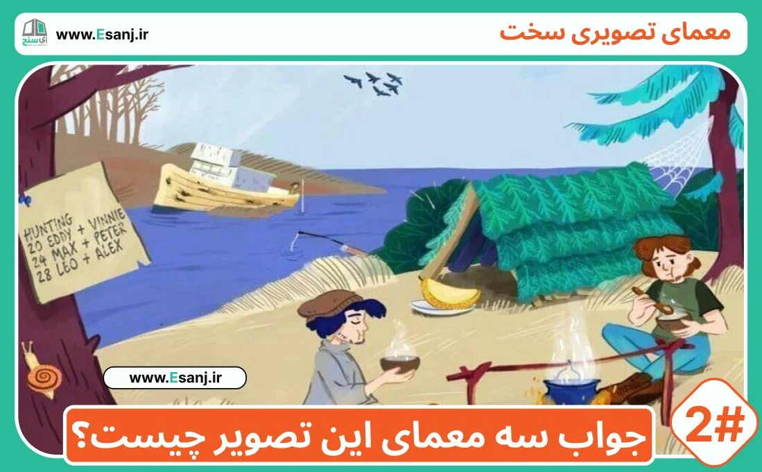 معمای تصویری سه معما