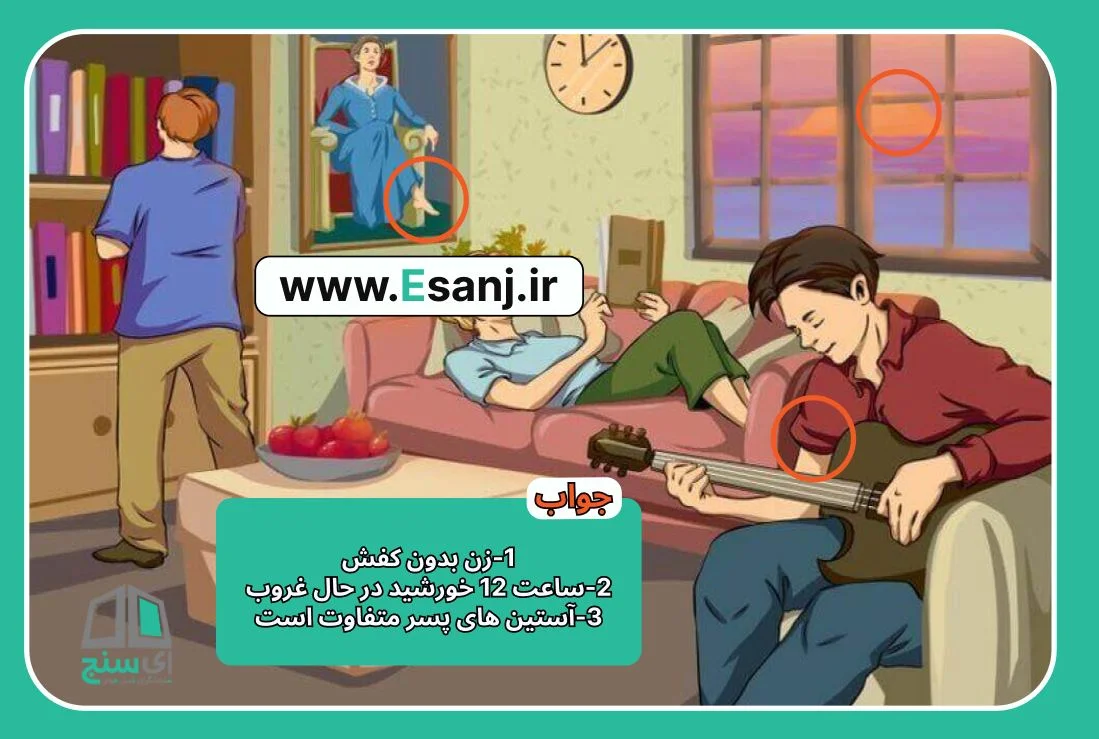 جواب معمای سخت یک روز خانوادگی