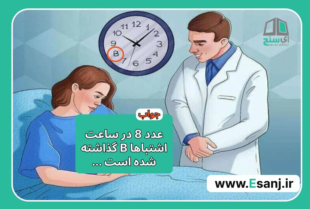 جواب معمای متوسط تولد کودک