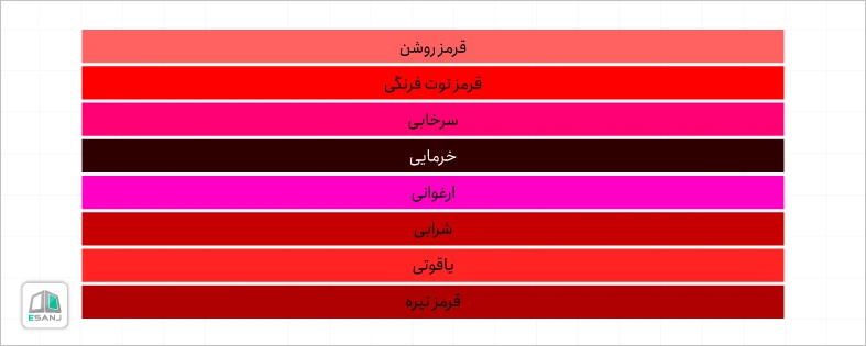 انواع رنگ قرمز- روان شناسی رنگ قرمز