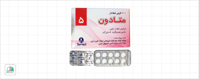 اعتیاد به متادون