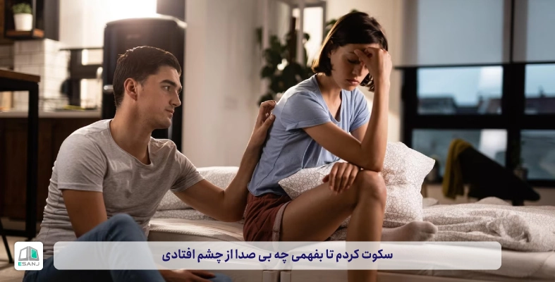 از چشم افتادن