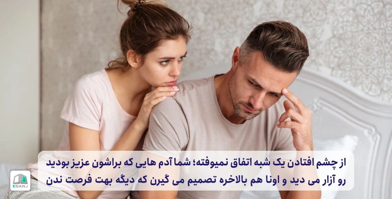 از چشم کسی افتادن