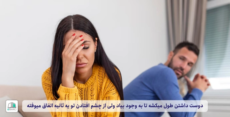از چشم افتادن